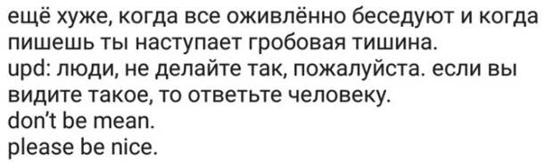 Люди делятся своими историями в социальных сетях