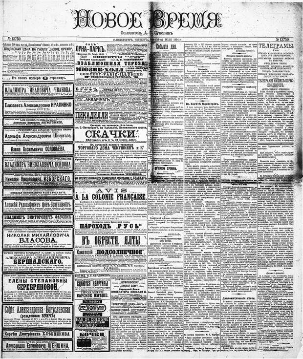 Газета «Новое время» от 29 июня (12 июля) 1914 года.