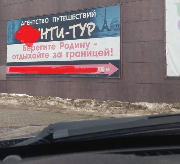 Билборды, креатив и отсутствие здравого смысла Билборды, креатив и отсутствие здравого смысла