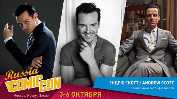 Miss me?: Эндрю Скотт приедет на Comic Con Russia