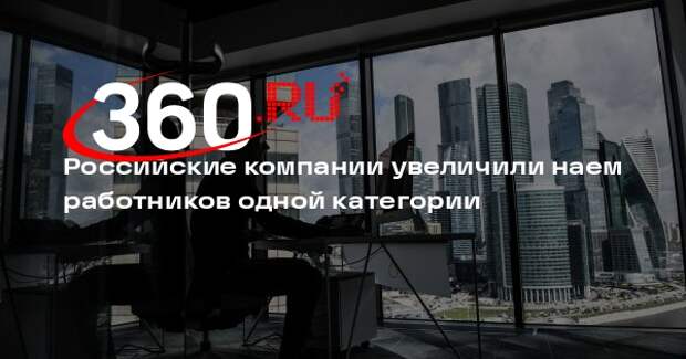 «Известия»: компании рекордно увеличили наем внештатников