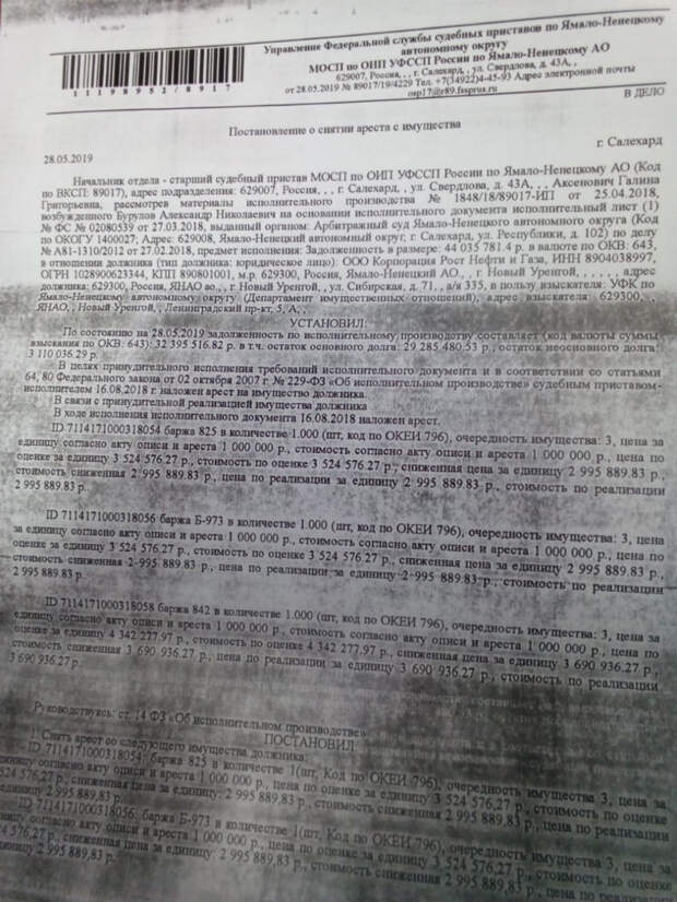 о снятии ареста