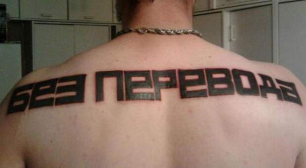 Странные татуировки о которых их носители наверняка жалеют (29 фото)