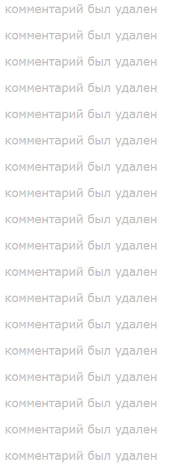 Как автор топика про разоблачение Байкала трет комментарии))) Как автор топика про разоблачение Байкала трет комментарии)))