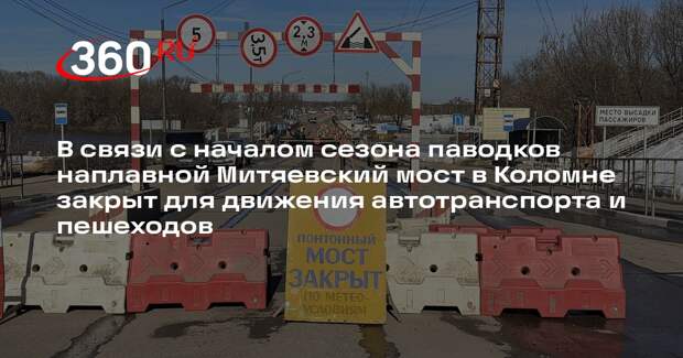 Движение по Митяевскому мосту в Коломне временно остановлено