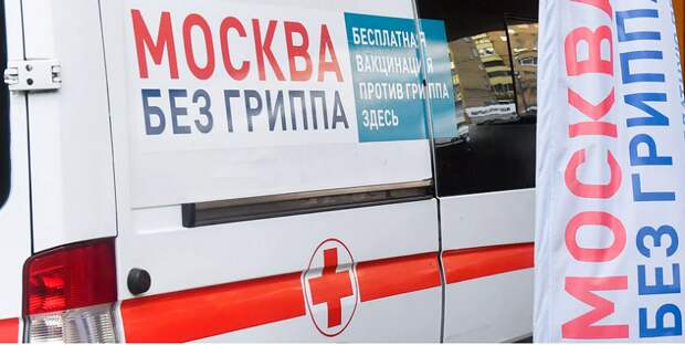 Ракова: число мобильных пунктов вакцинации от гриппа увеличено на фоне высокого спроса