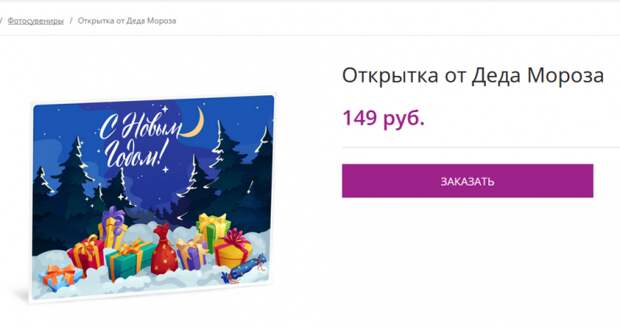 Открытка от Деда Мороза по почте