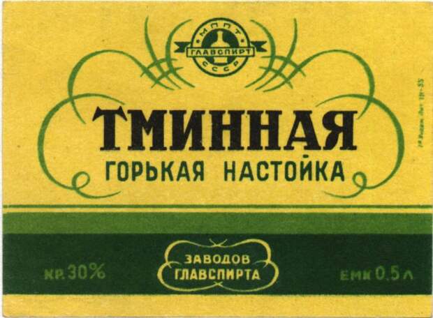 Алкогольная продукция в СССР, этикетки с бутылок (6)