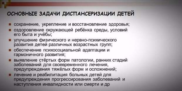Основные задачи детского скрининга