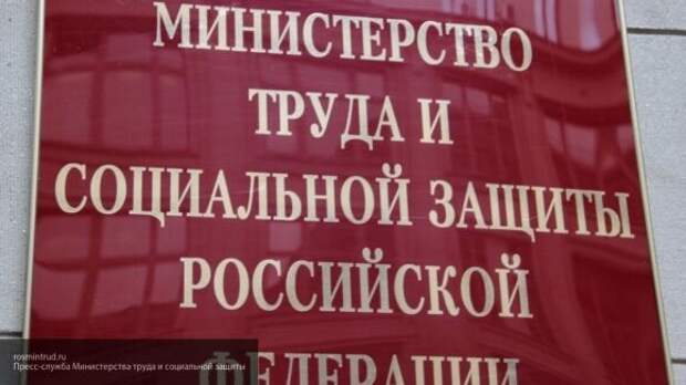 Минтруд РФ готовит правила увольнения сотрудников на фоне пандемии коронавируса Минтруд РФ готовит правила увольнения сотрудников на фоне пандемии коронавируса
