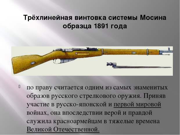 Винтовка Мосина – безотказное оружие, до сих пор используемое охотниками