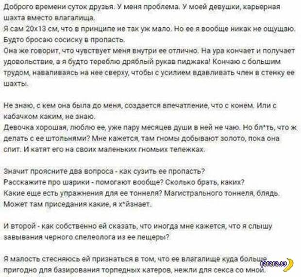 Безумие женских форумов и пабликов