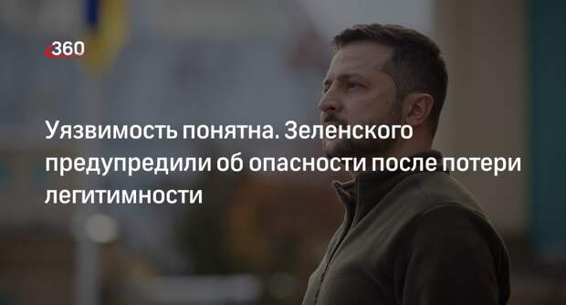Глава ДНР Пушилин: Зеленскому грозит личная опасность после потери легитимности