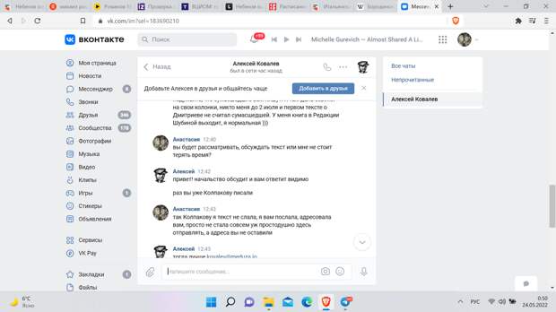 Скриншоты переписки из Вконтакте