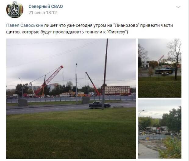 Фотокадр: прокладка тоннелей к «Физтеху» уже не за горами