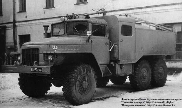 Пожарные «Уралы» — 50 лет с начала серийного выпуска.