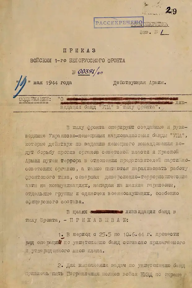 «Убил детей железными вилами»: МО РФ обнародовало новые свидетельства зверств украинских националистов в годы ВОВ