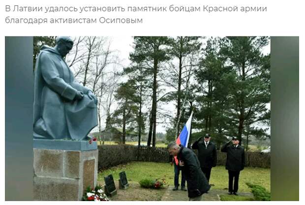 Для чего установили в Латвии памятник бойцам Красной Армии?