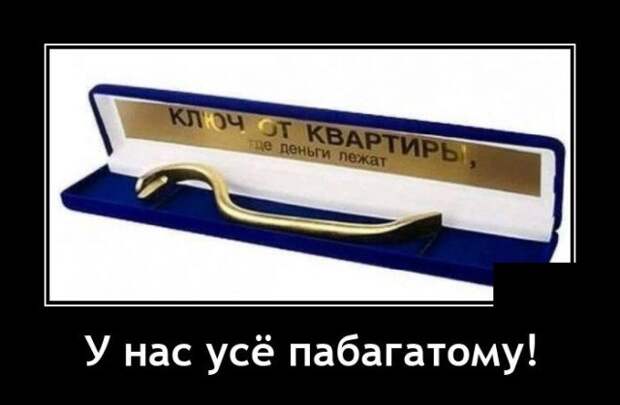 Демотиватор про богатство