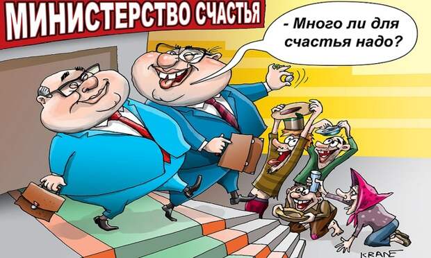 Кого уполномочат на счастье