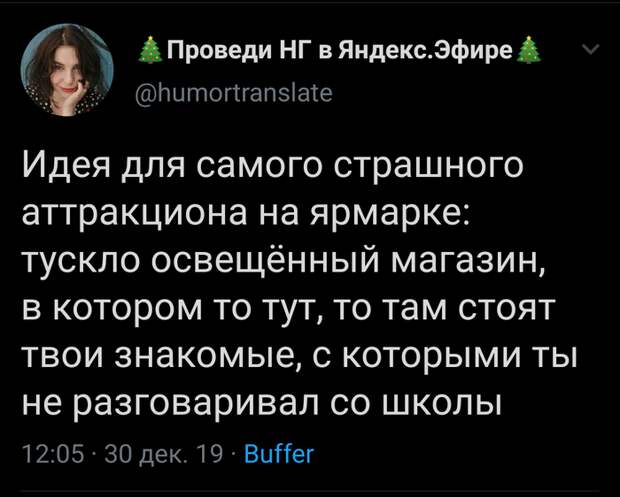 Страшный аттракцион