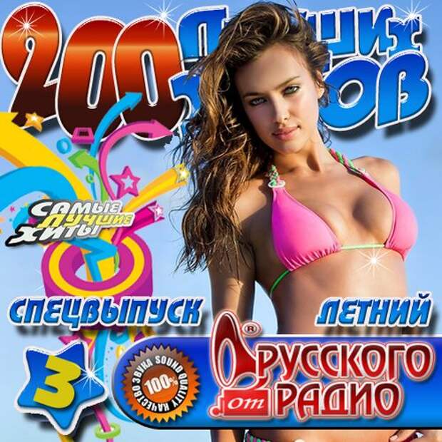 Русское радио хит лета