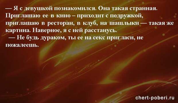 Самые смешные анекдоты ежедневная подборка chert-poberi-anekdoty-chert-poberi-anekdoty-51070412112020-7 картинка chert-poberi-anekdoty-51070412112020-7