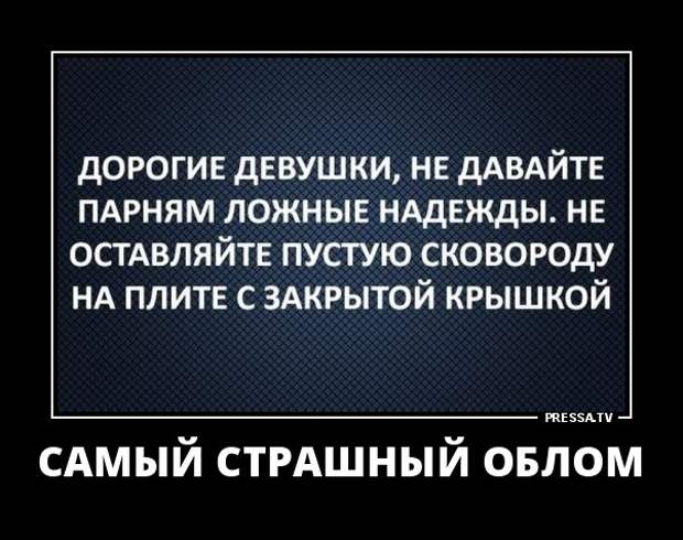 Не даю ложных надежд. Ложные надежды. Ложные надежды картинки. Ложные надежды прикол. Не давай ложных надежд.