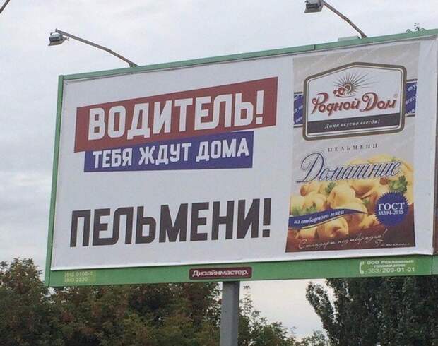 Билборды, креатив и отсутствие здравого смысла Билборды, креатив и отсутствие здравого смысла