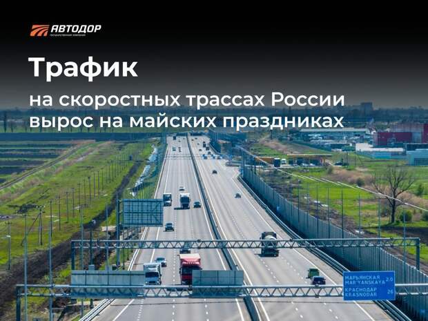 На трассе М-11 «Нева» в майские праздники ежедневно проезжало не менее 21 тысячи автомобилей
