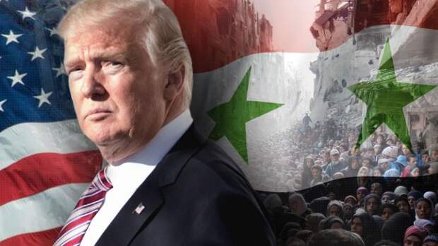 Крах Трампа в Сирии вынудил США сыграть в «русскую рулетку» сирия, сша
