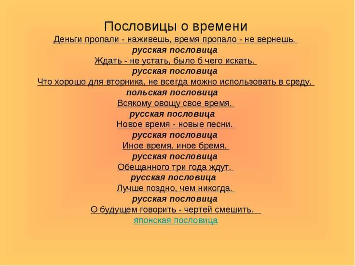 Время слова ела. Пословицы о времени. Поговорки о времени. Пословицы и поговорки о времени. Пословицы про вовремя.