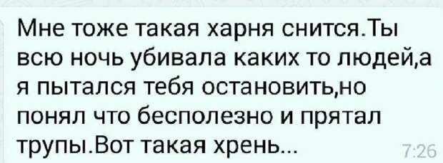 Когда даже во сне понимаешь, что никуда не денешься Когда даже во сне понимаешь, что никуда не денешься прикол, смешные послания, смс, смс от жены, смс от мужа, супруги, фото