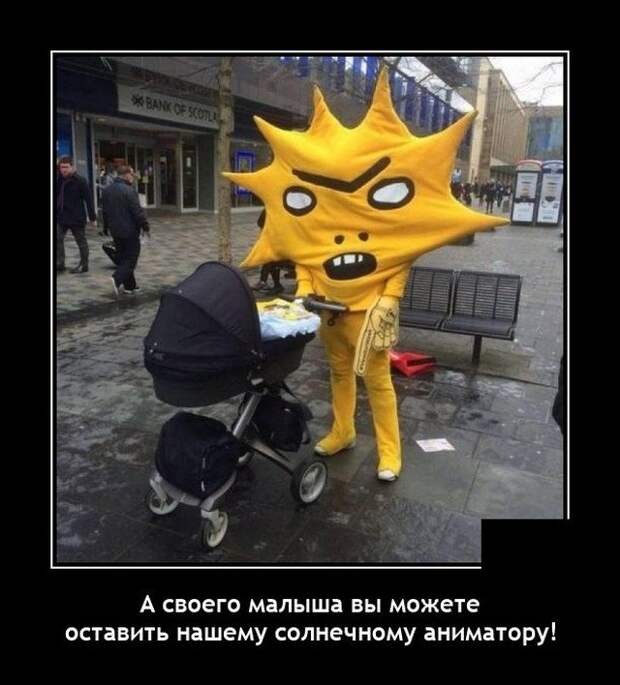 Демотиватор про солнышко