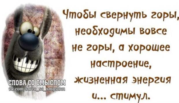 Позитивные фразочки...