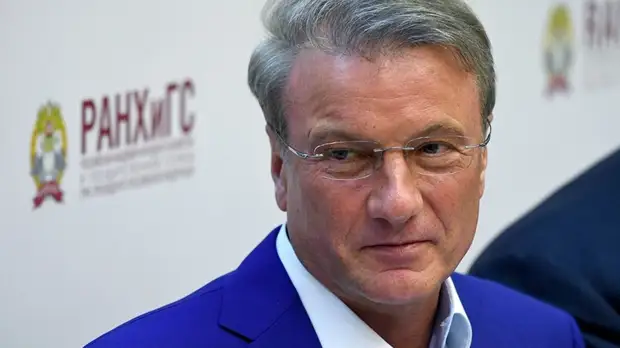 Греф спрогнозировал снижение ипотечных ставок к концу года