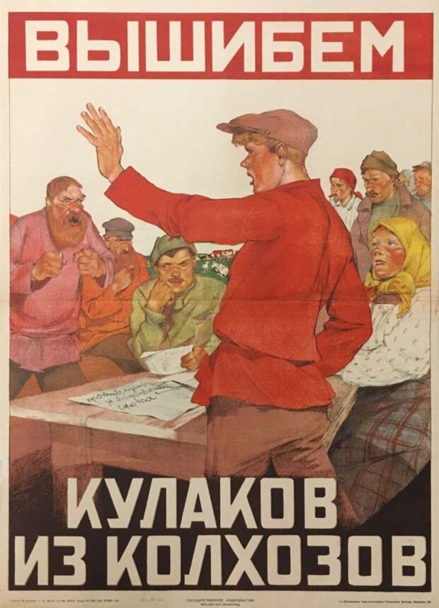 Вышибем кулаков из колхозов.jpg Вышибем кулаков из колхозов.jpg
