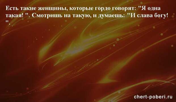 Самые смешные анекдоты ежедневная подборка chert-poberi-anekdoty-chert-poberi-anekdoty-11581112082020-20 картинка chert-poberi-anekdoty-11581112082020-20