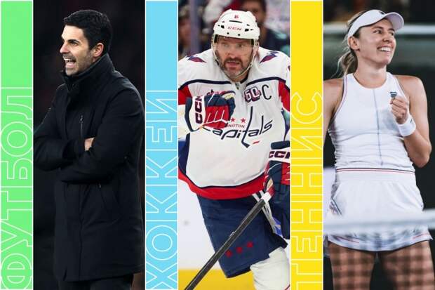 Расписание спортивных матчей 2 февраля 2025 года Расписание спортивных матчей 2 февраля 2025 года