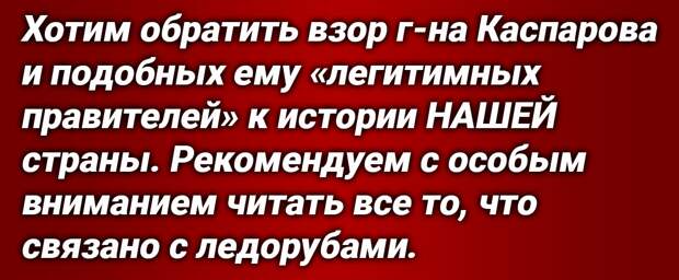 Беглые либералы. От лица «легитимного правительства» Каспаров объявил ультиматум гражданам России