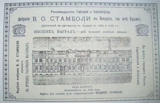 Табак фабрики Стамболи