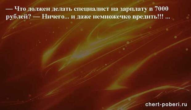 Самые смешные анекдоты ежедневная подборка chert-poberi-anekdoty-chert-poberi-anekdoty-11581112082020-15 картинка chert-poberi-anekdoty-11581112082020-15