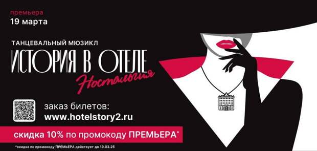 Ищете событие, которое оставит в вашей памяти яркие впечатления? Посетите мюзикл-перфоманс История в отеле. Ностальгия в КЗ Измайлово