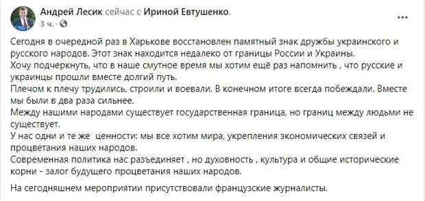 Недолгая жизнь памятника в честь дружбы между Украиной и РФ Недолгая жизнь памятника в честь дружбы между Украиной и РФ