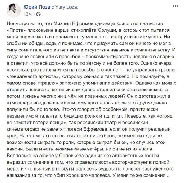Юрий Лоза