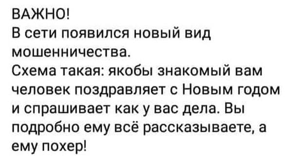 Новый вид мошенничества Новый вид мошенничества