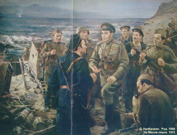 Малая земля. 1975.jpg