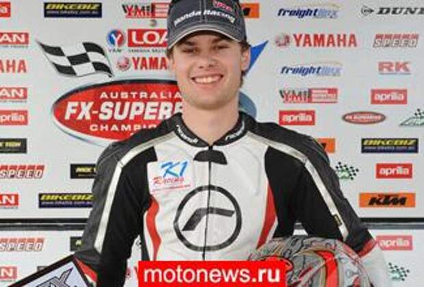 Чемпион Австралии в классе Moto3 Линкольн Гилдинг будет гонять за российскую команду