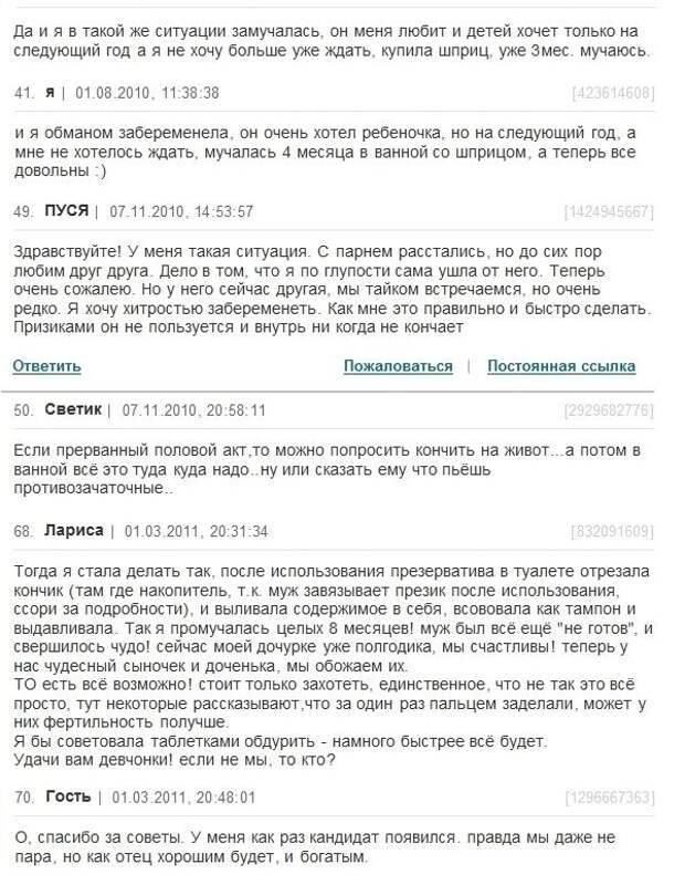 Переписка с женского форума, как забеременеть обманом