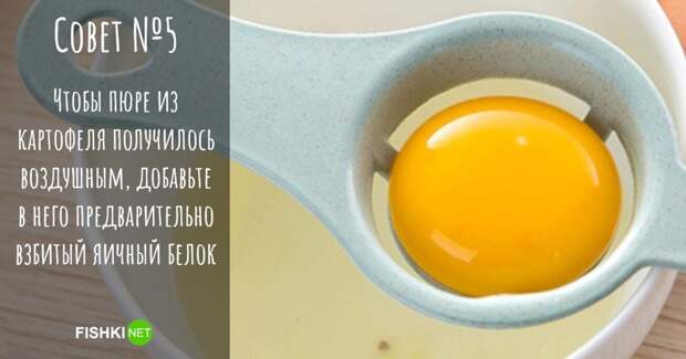 Зачем добавлять яичный белок в пюре? еда, жареная картошка, картофель в мундире, кулинарные секреты, пюре, рецепты, хранение картофеля